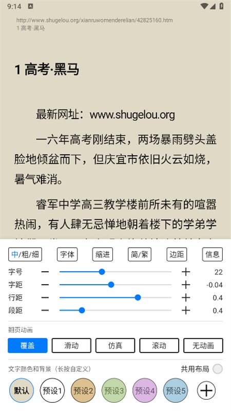 书海小说app