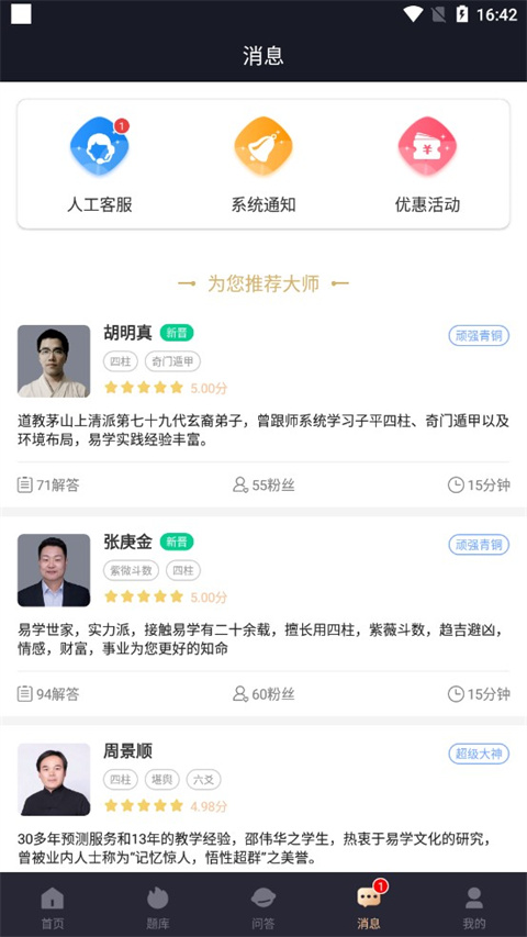 易百查app