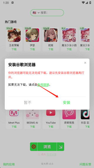 安大师app
