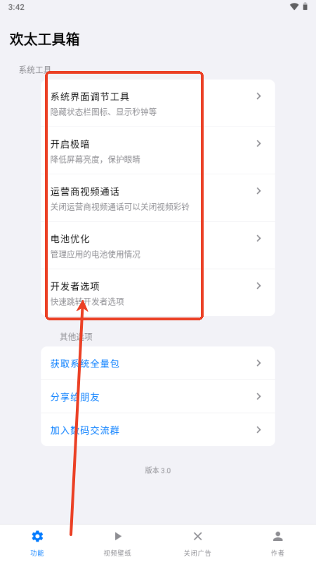 欢太工具箱app