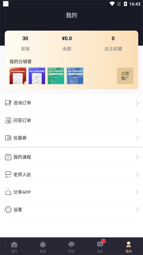 易百查app
