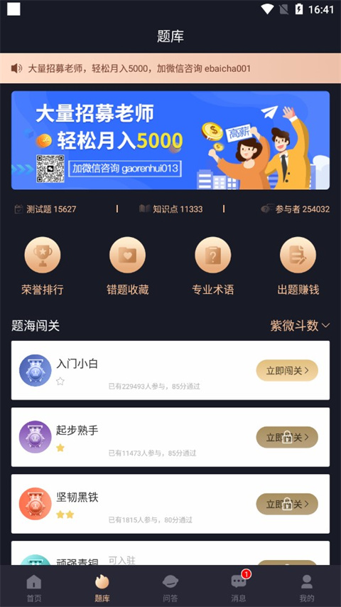 易百查app