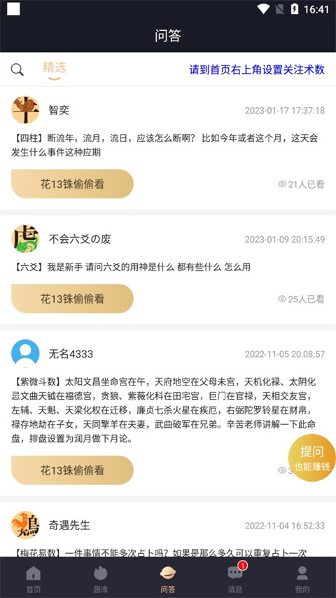 易百查app