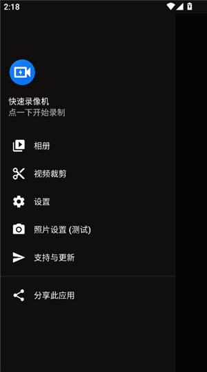 快速录像机app