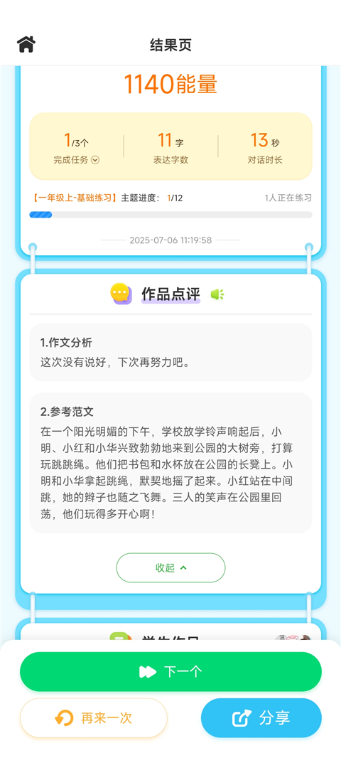 妙手作文app