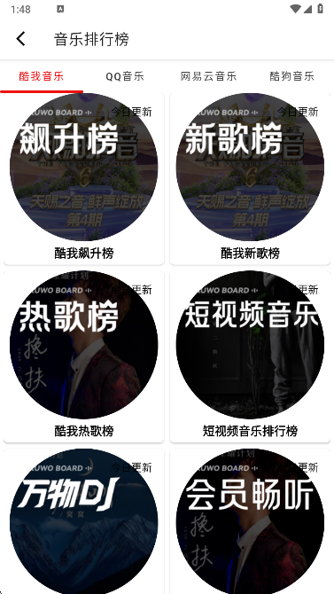 悦动音乐app