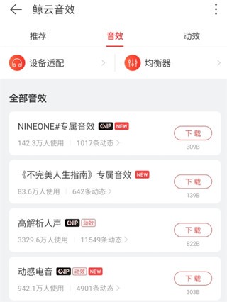 网易云音乐极速版