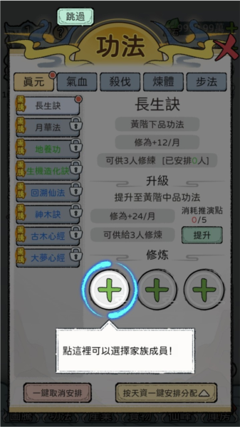 开宗立派模拟器破解版