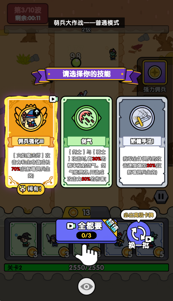 萌兵大作战游戏