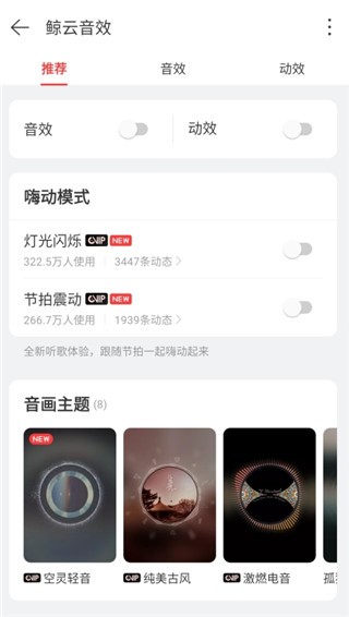 网易云音乐极速版
