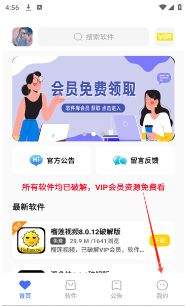 小马软件库6.0.2免费版