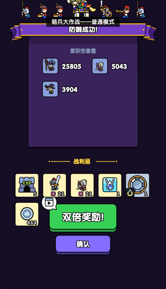 萌兵大作战游戏