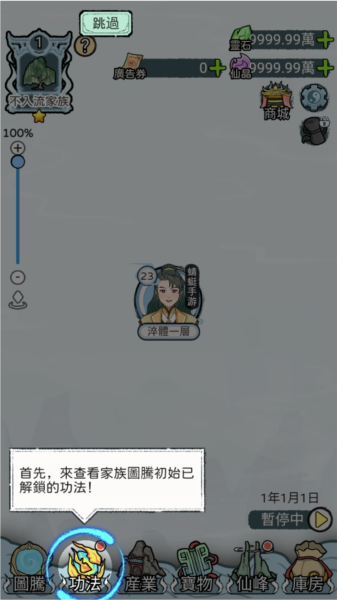 开宗立派模拟器破解版