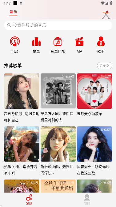 悦动音乐app