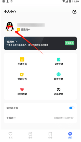 小马软件库6.0.2免费版