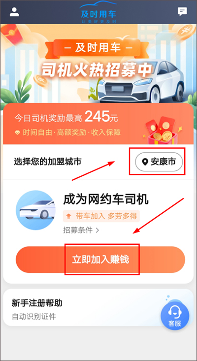 及时司机app