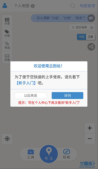 兰图绘app