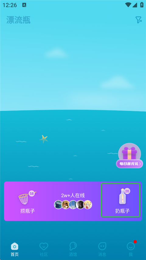 正宗漂流瓶老版本