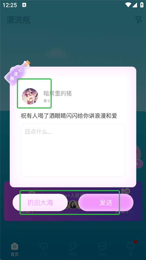正宗漂流瓶老版本