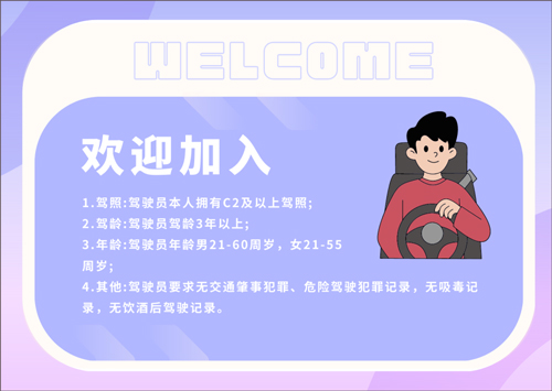 及时司机app