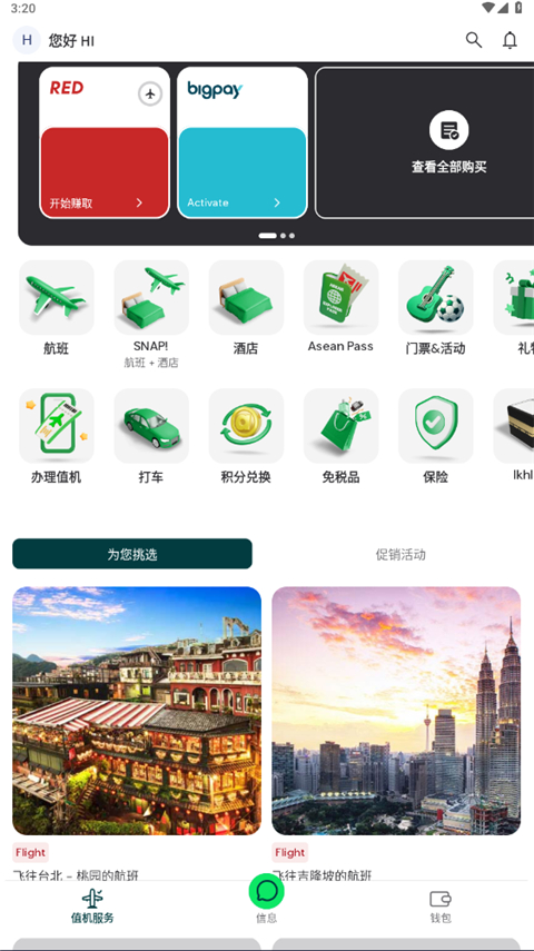 AirAsia MOVE安卓版