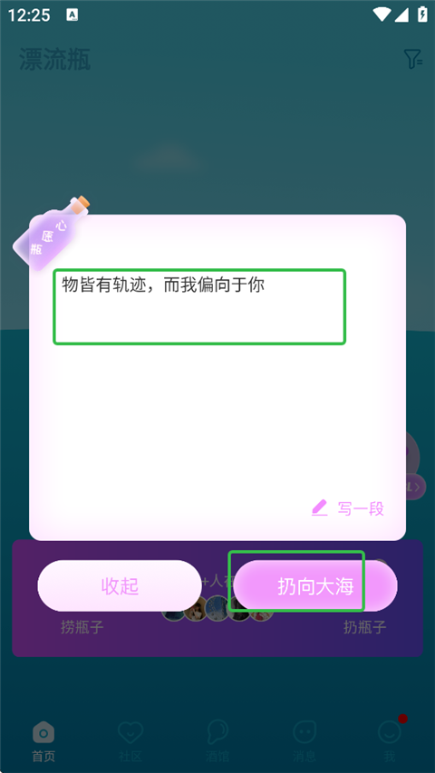 正宗漂流瓶老版本