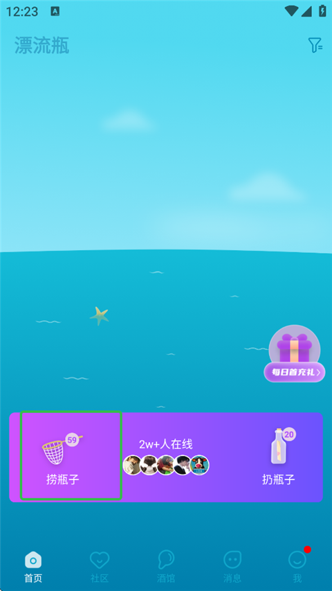 正宗漂流瓶老版本