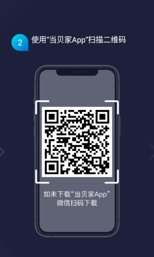 当贝投屏TV版APK最新版