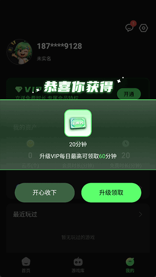 格来云游戏永久免费版