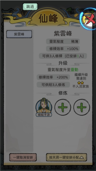 开宗立派模拟器破解版