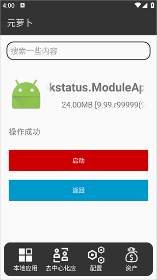 元萝卜虚拟机(Meta Wolf)