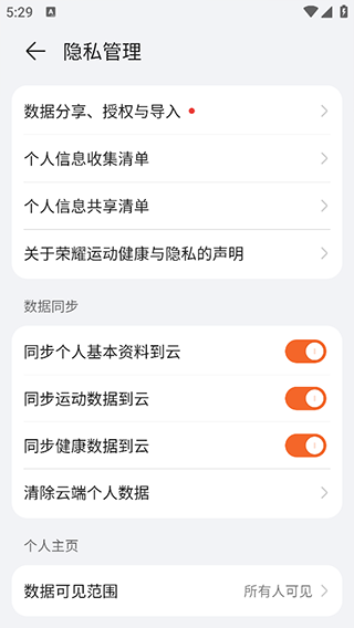 荣耀运动健康app最新版本