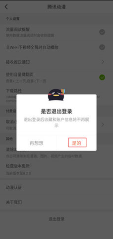 腐门圈官网版