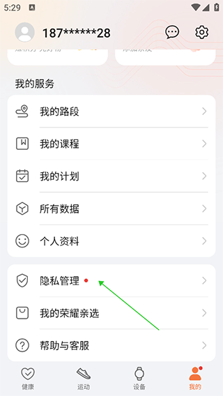 荣耀运动健康app最新版本