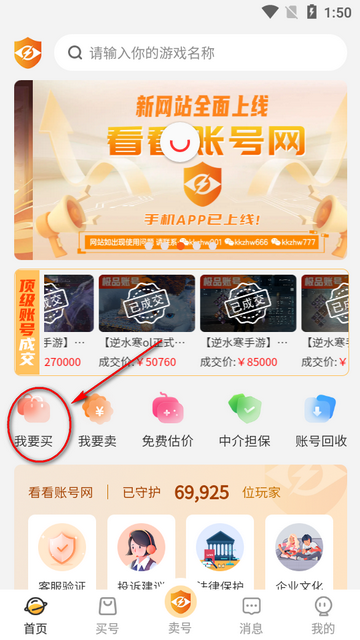 看看账号网app