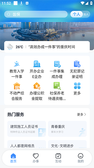 渝快办app