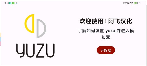 ryujinx模拟器手机版(RyujinxAndroid)