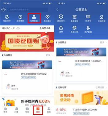 国信金太阳手机交易版