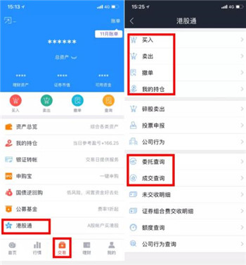 国信金太阳手机交易版