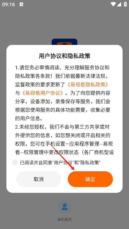易视看