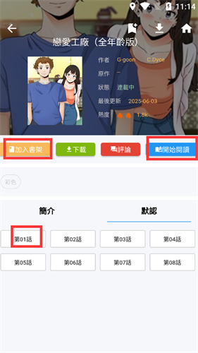拷贝漫画繁体版