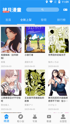 拷贝漫画繁体版