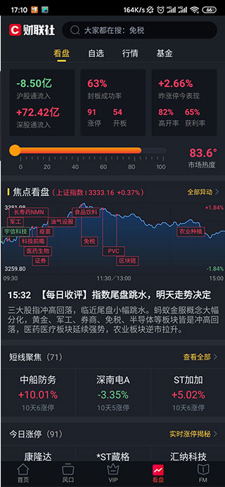 财联社官网版