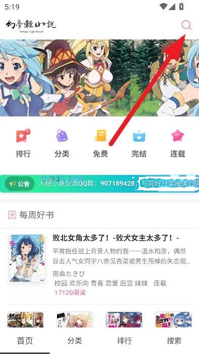 幻梦轻小说套壳版