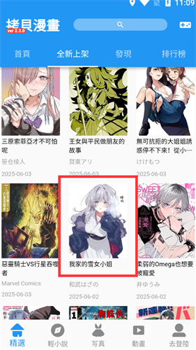 拷贝漫画繁体版