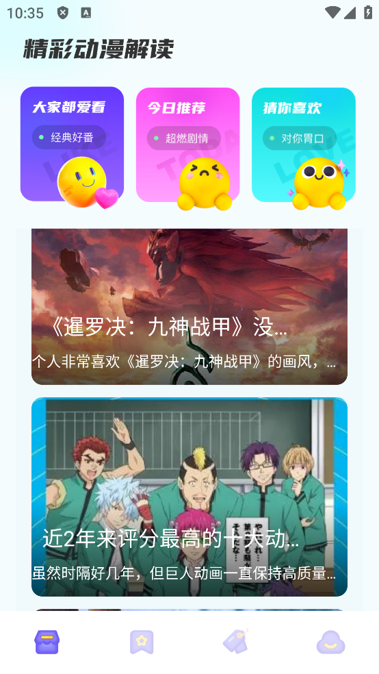 囧动漫app