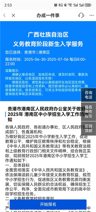 智桂通app