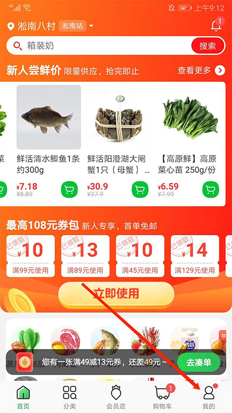 叮咚买菜官网版