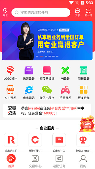 一品威客app(一品接单)