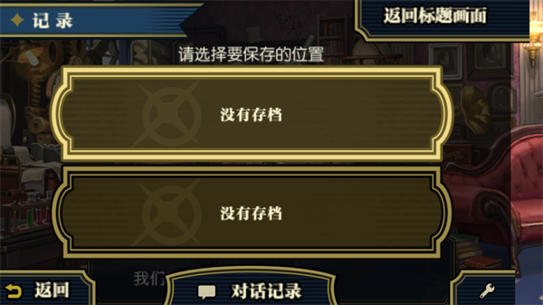 大逆转裁判2